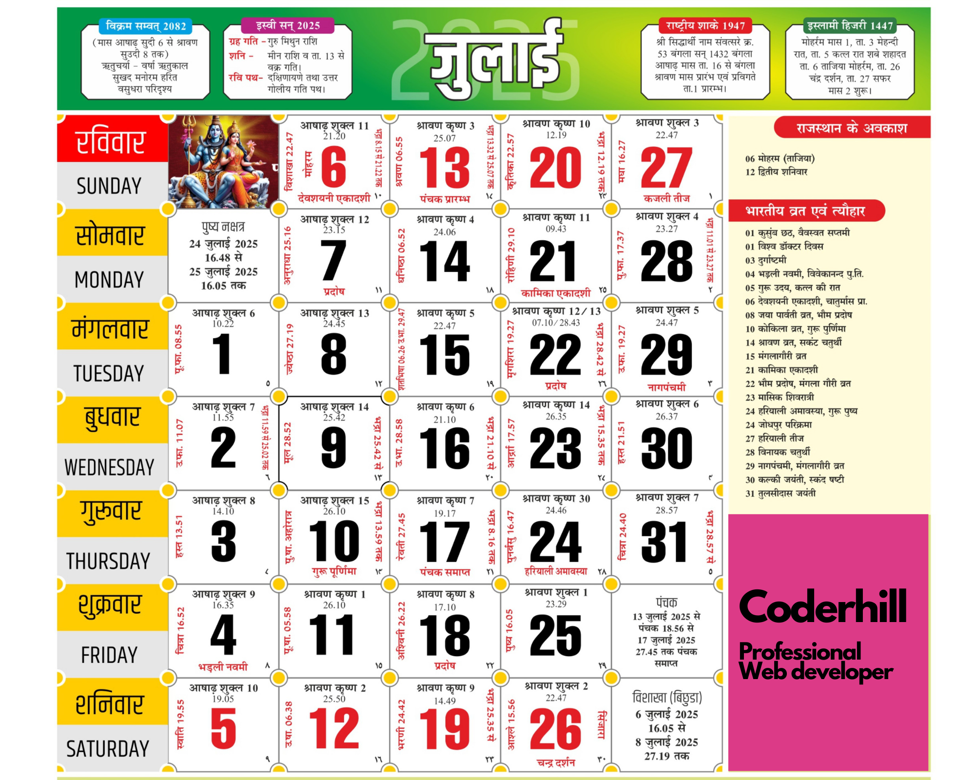 July - Hindu Calendar